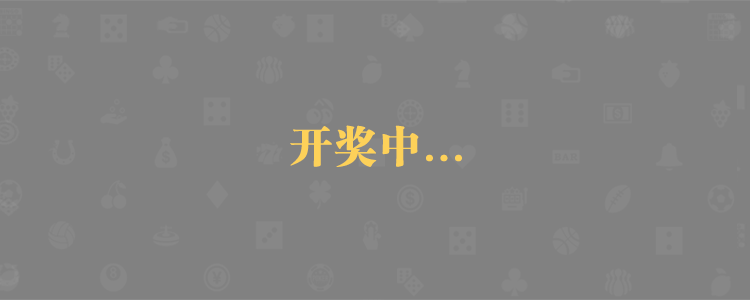 加拿大28开奖走势,JND28开奖预测,PC28走势,大数据统计,分析平台